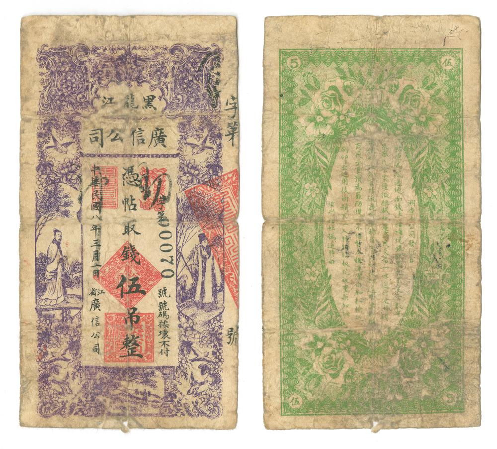 图片[1]-banknote BM-1984-0605.8492-China Archive