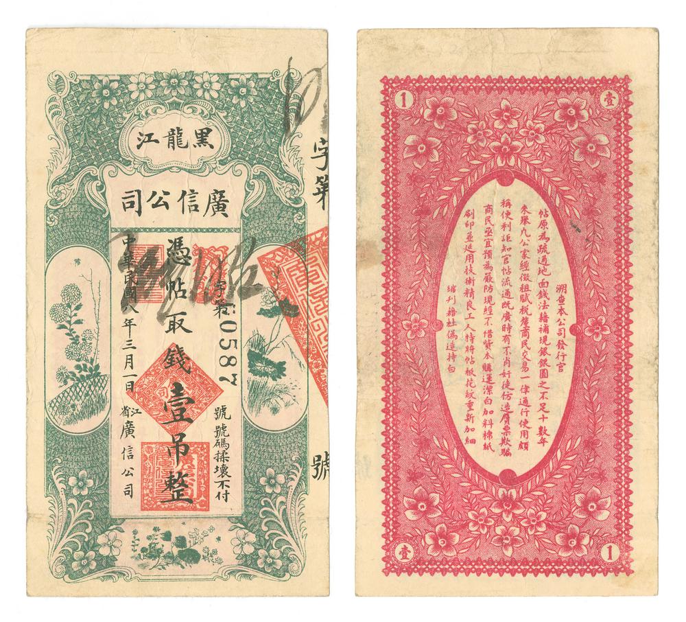 图片[1]-banknote BM-1984-0605.8491-China Archive