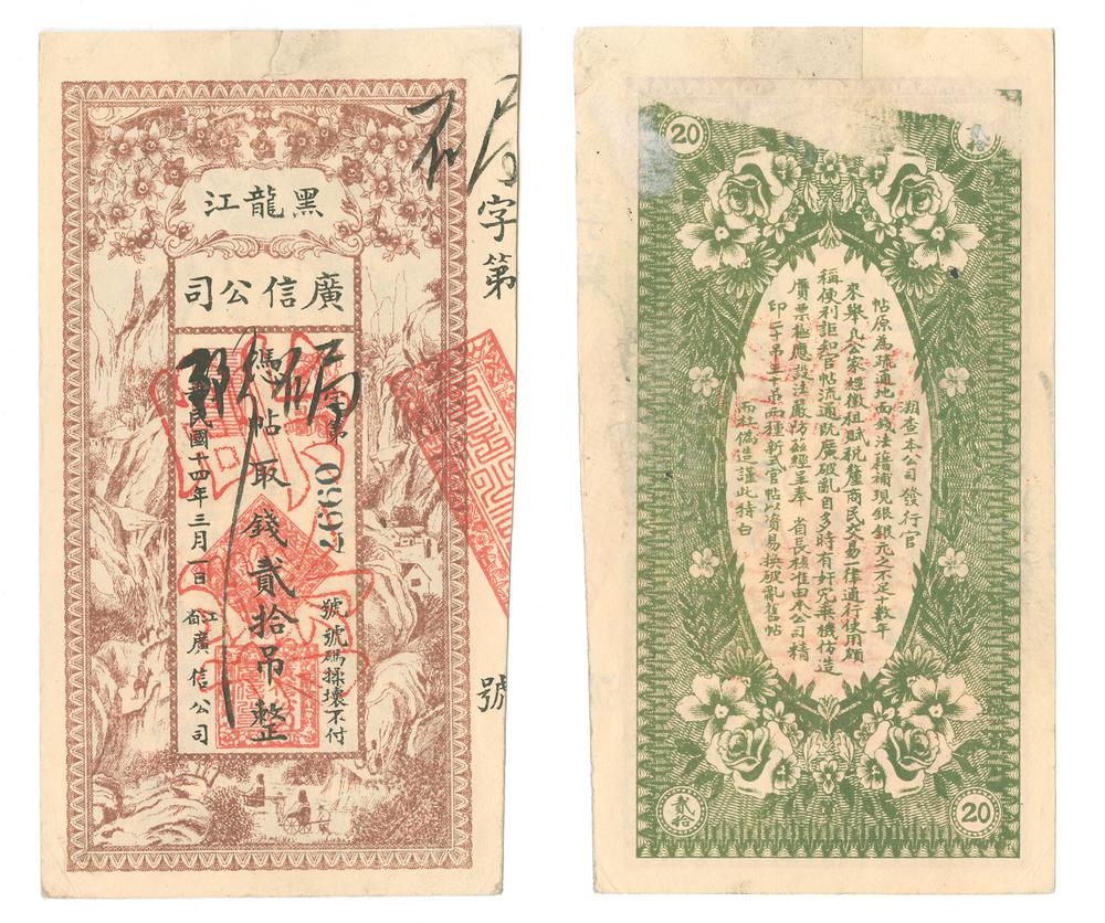 图片[1]-banknote BM-1983-1016.12-China Archive