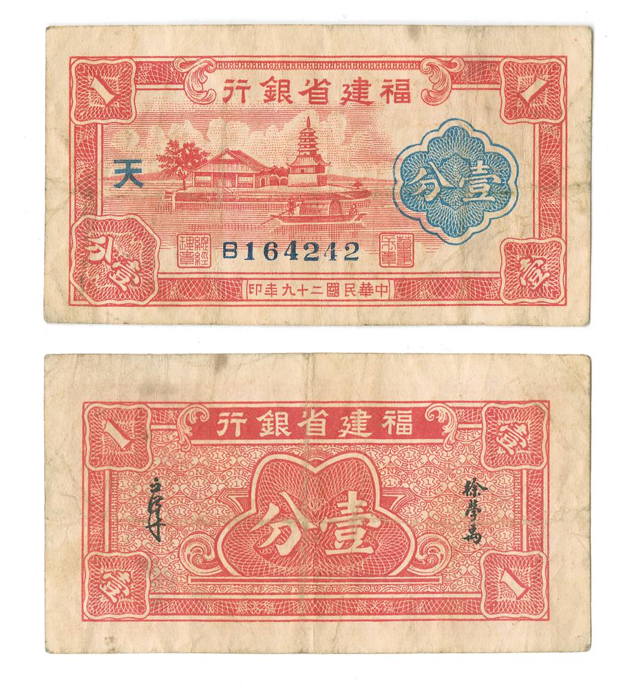 图片[1]-banknote BM-1996-0217.2473-China Archive