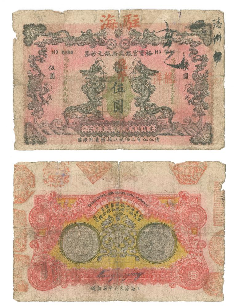 图片[1]-banknote BM-1984-0605.8497-China Archive