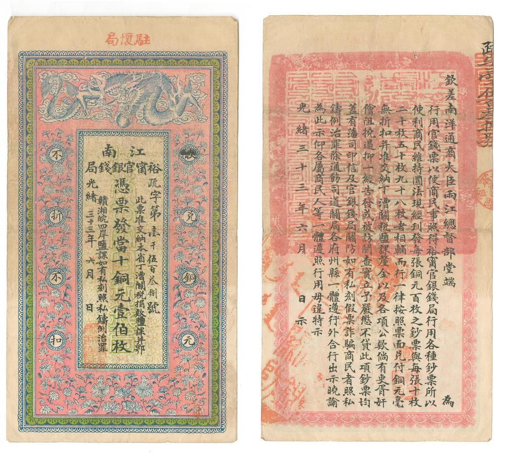 图片[1]-banknote BM-1984-0605.8482-China Archive
