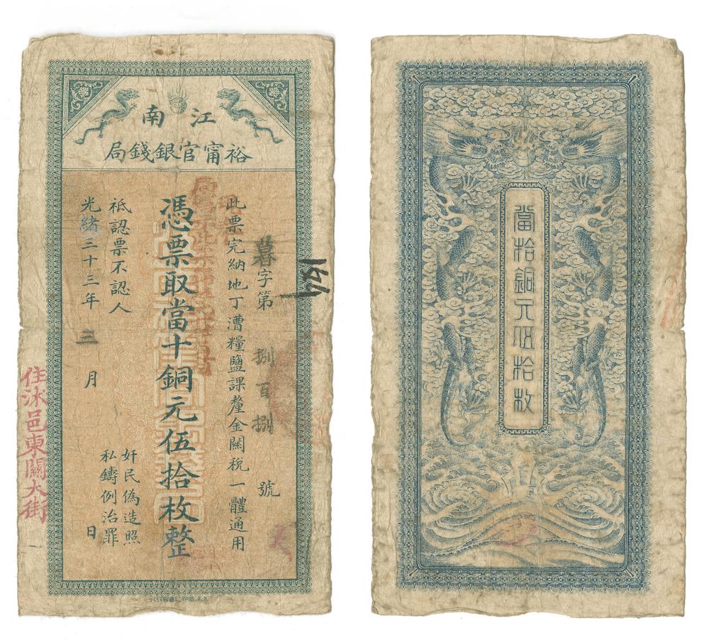 图片[1]-banknote BM-1984-0605.8484-China Archive