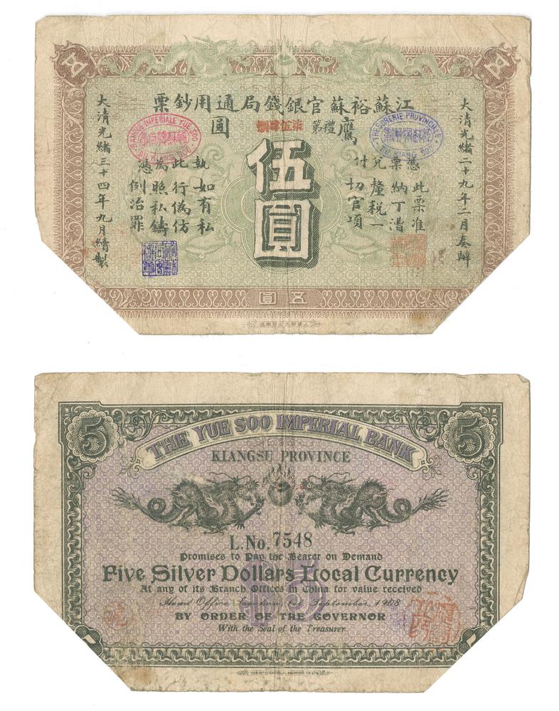图片[1]-banknote BM-1984-0605.8498-China Archive