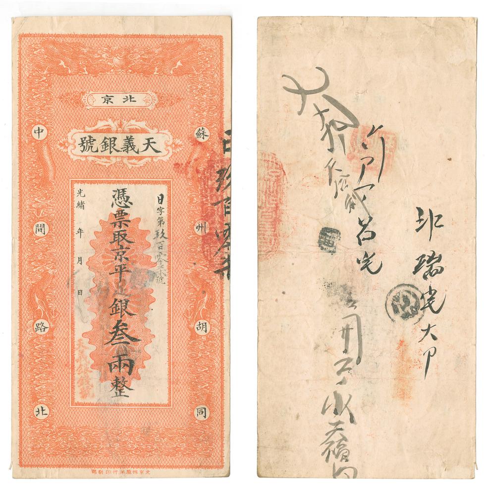 图片[1]-banknote BM-1991-0641.2-China Archive