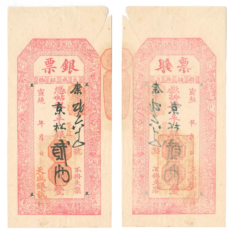 图片[1]-banknote BM-1991-0641.3-China Archive