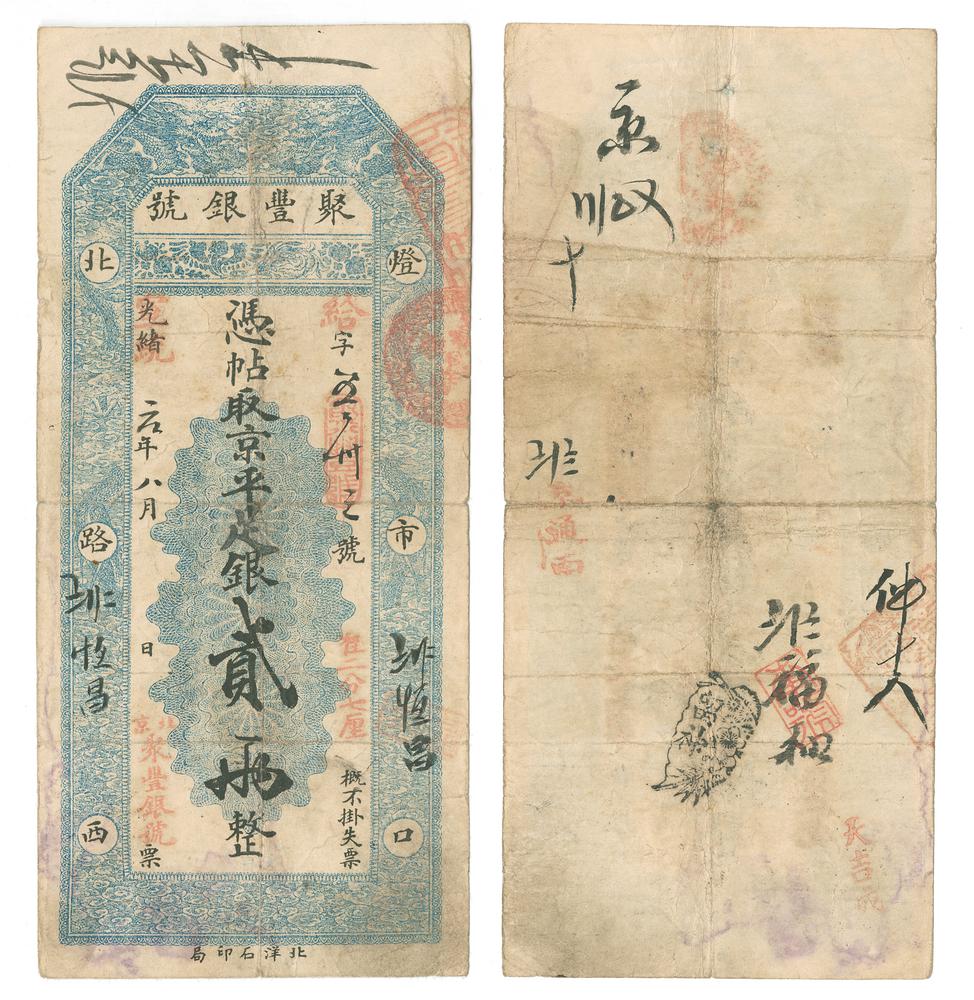 图片[1]-banknote BM-1987-1106.90-China Archive