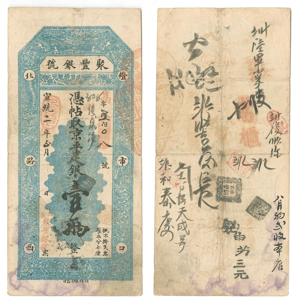 图片[1]-banknote BM-1993-1111.3-China Archive