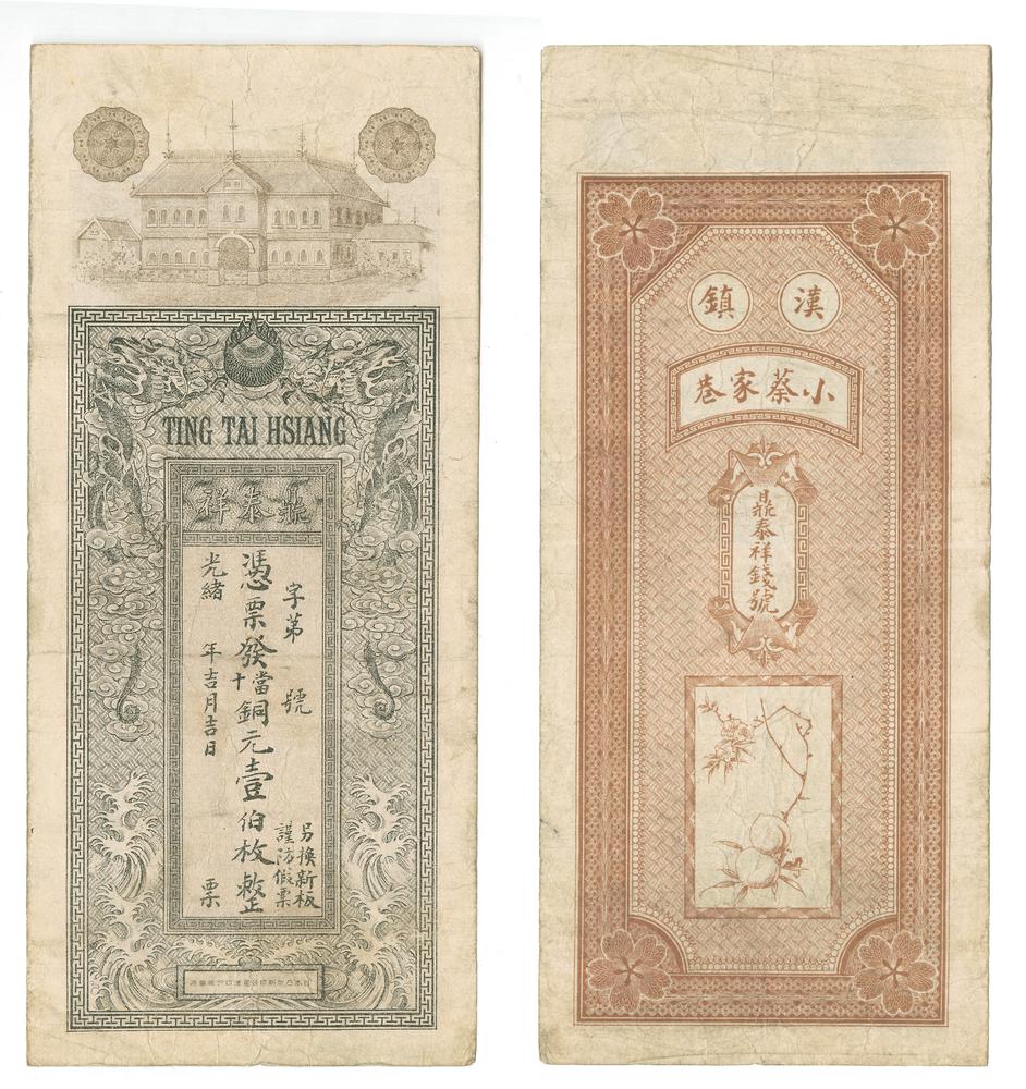 图片[1]-banknote BM-1984-0605.8468-China Archive