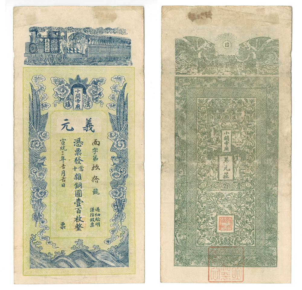 图片[1]-banknote BM-1981-0122.34-China Archive