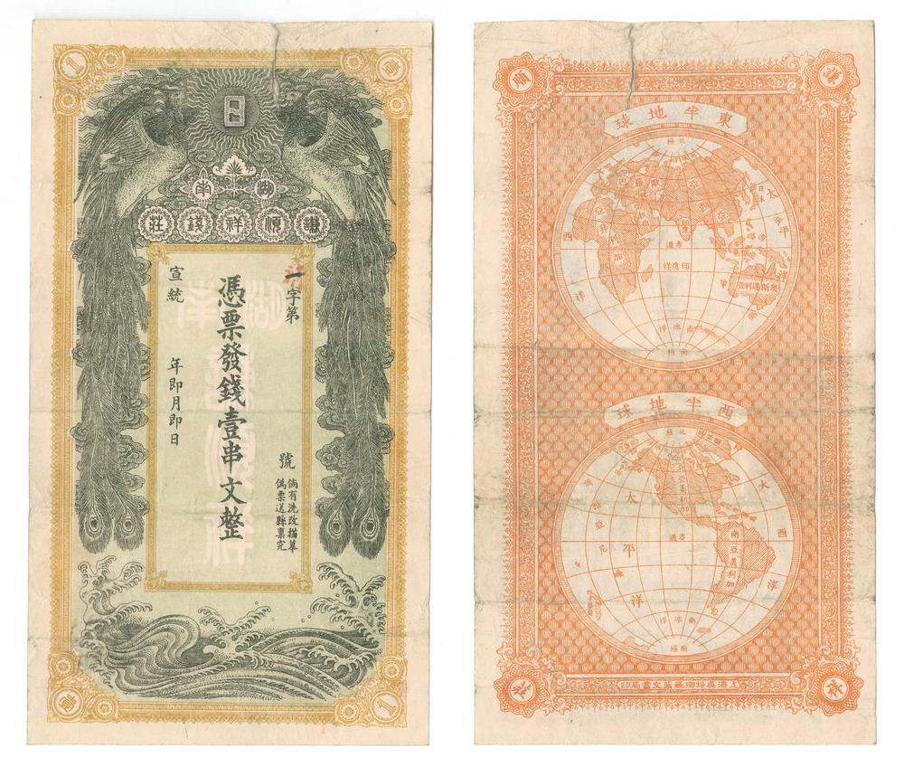 图片[1]-banknote BM-1981-0122.24-China Archive