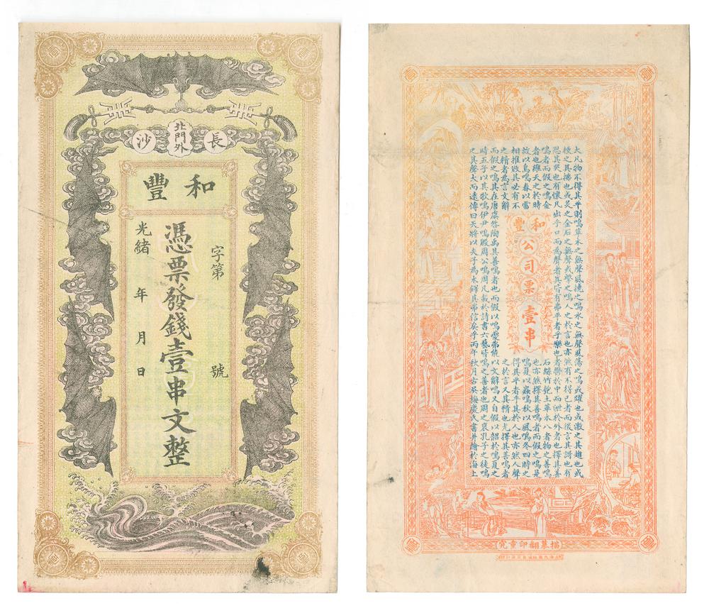 图片[1]-banknote BM-1984-0605.8459-China Archive