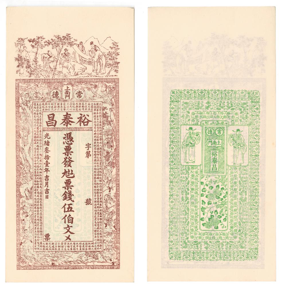 图片[1]-banknote BM-1984-0605.8466-China Archive