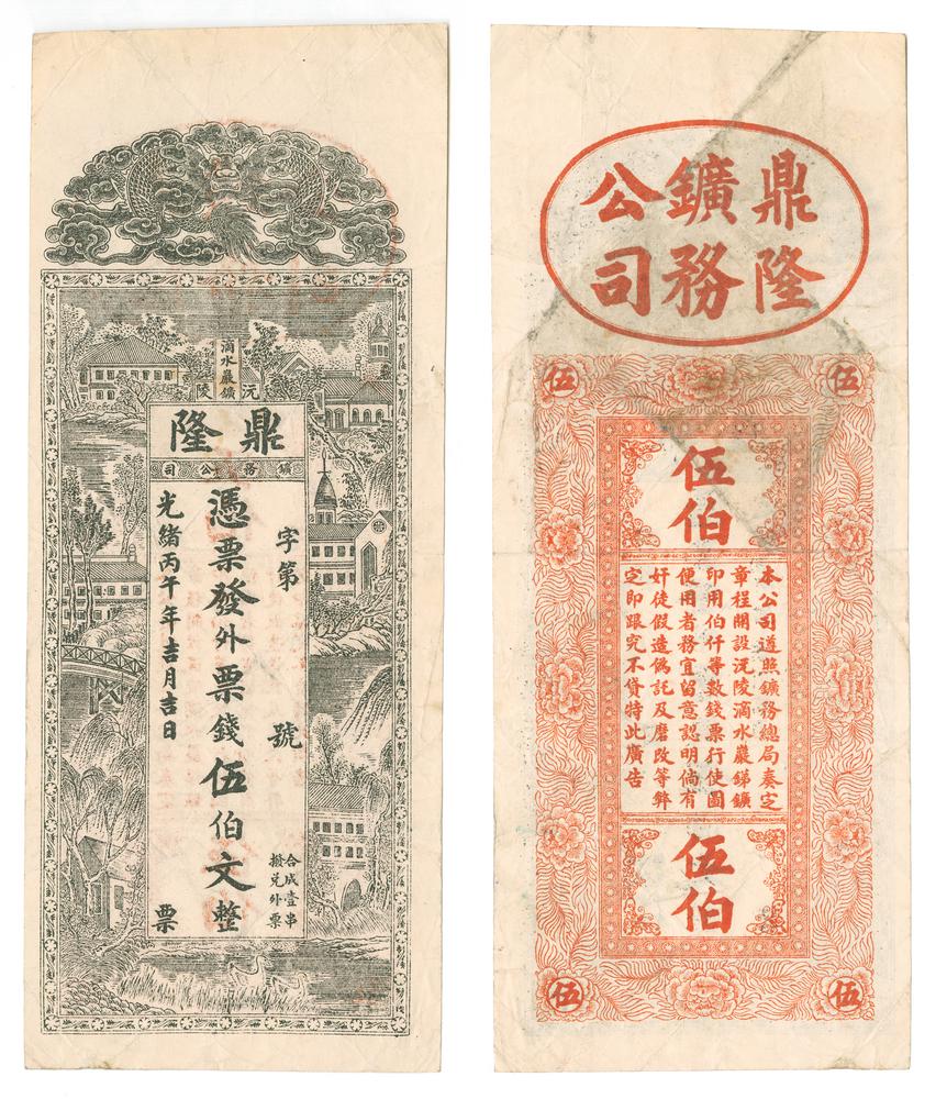 图片[1]-banknote BM-1984-0605.8472-China Archive