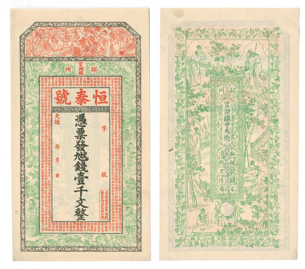 图片[1]-banknote BM-1981-0122.37-China Archive