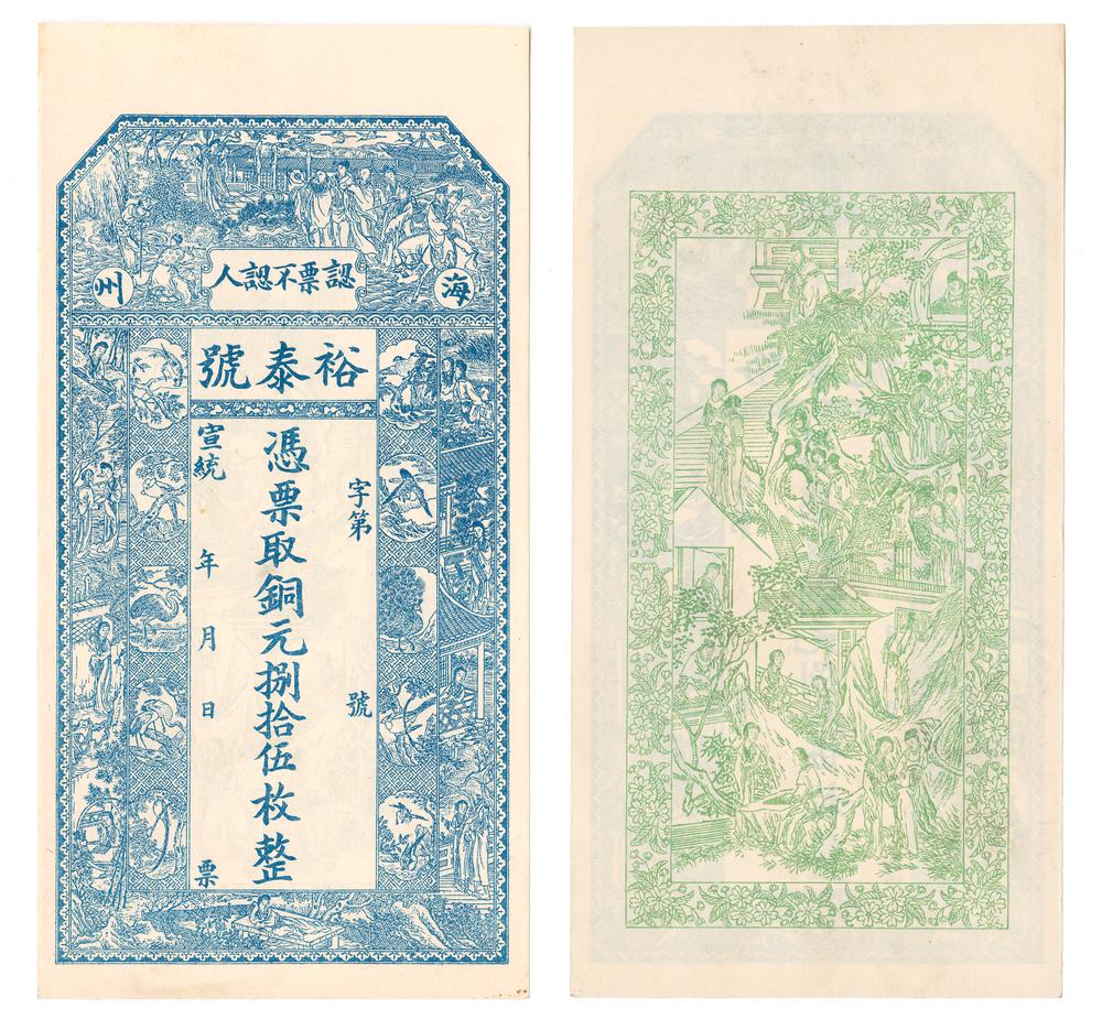 图片[1]-banknote BM-1984-0605.8464-China Archive