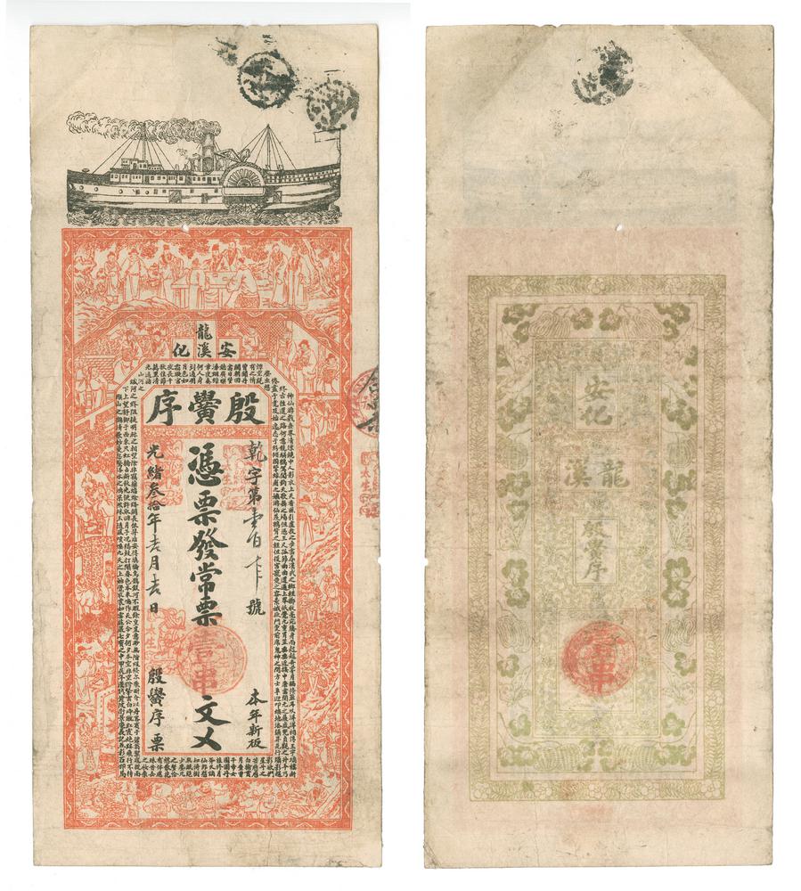 图片[1]-banknote BM-1988-0913.9-China Archive