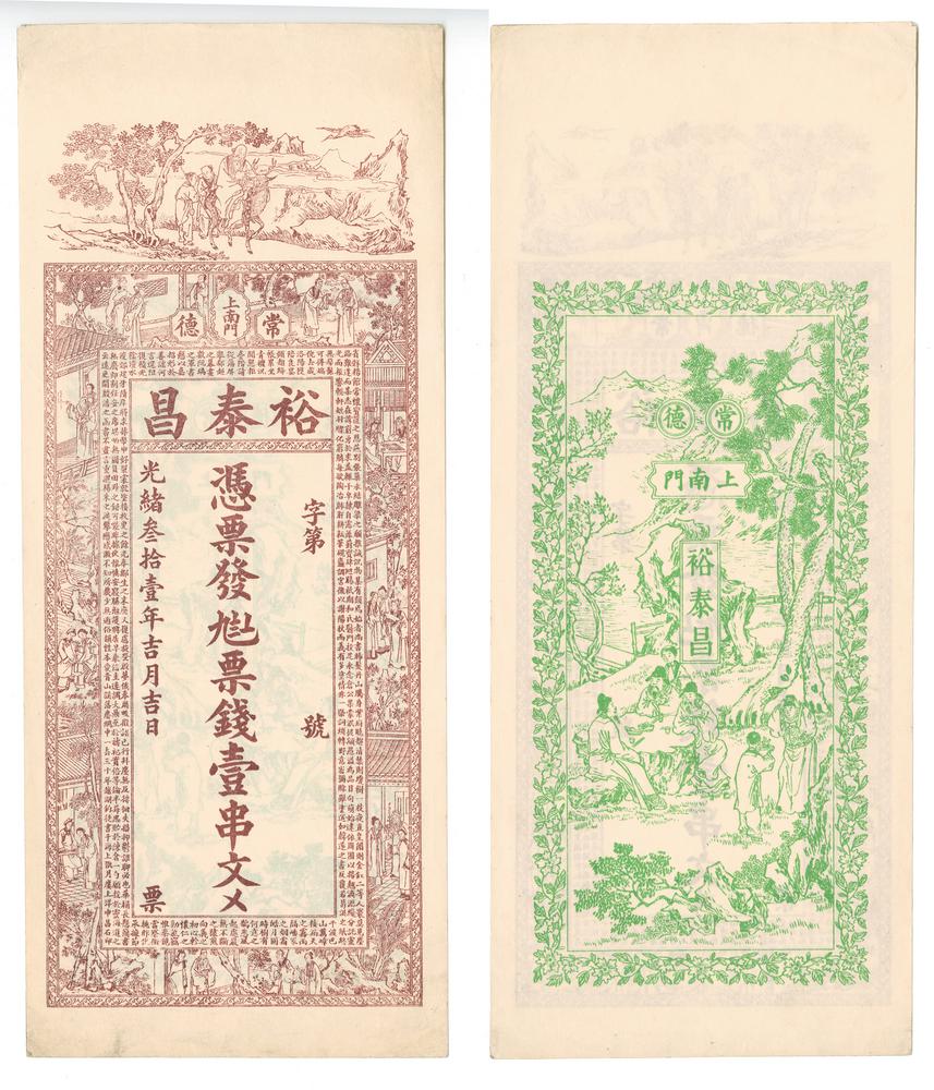 图片[1]-banknote BM-1984-0605.8467-China Archive