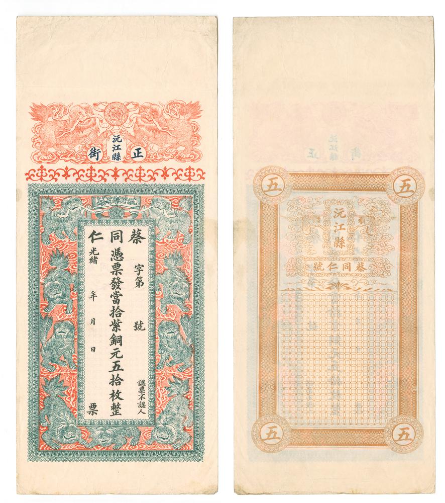 图片[1]-banknote BM-1984-0605.8461-China Archive