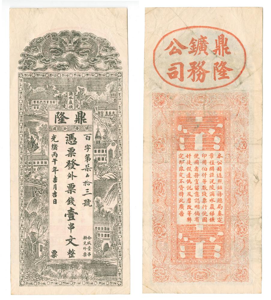 图片[1]-banknote BM-1984-0605.8471-China Archive