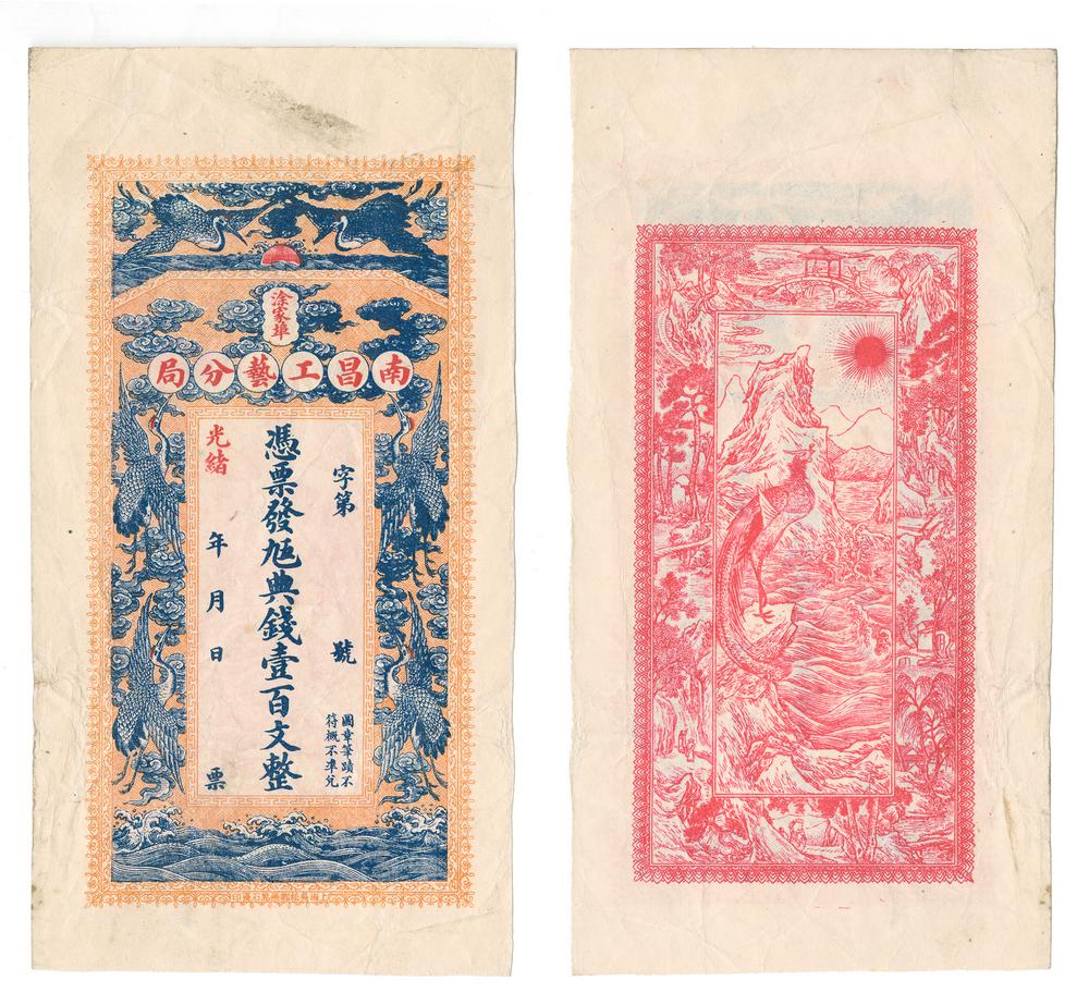 图片[1]-banknote BM-1981-0122.28-China Archive