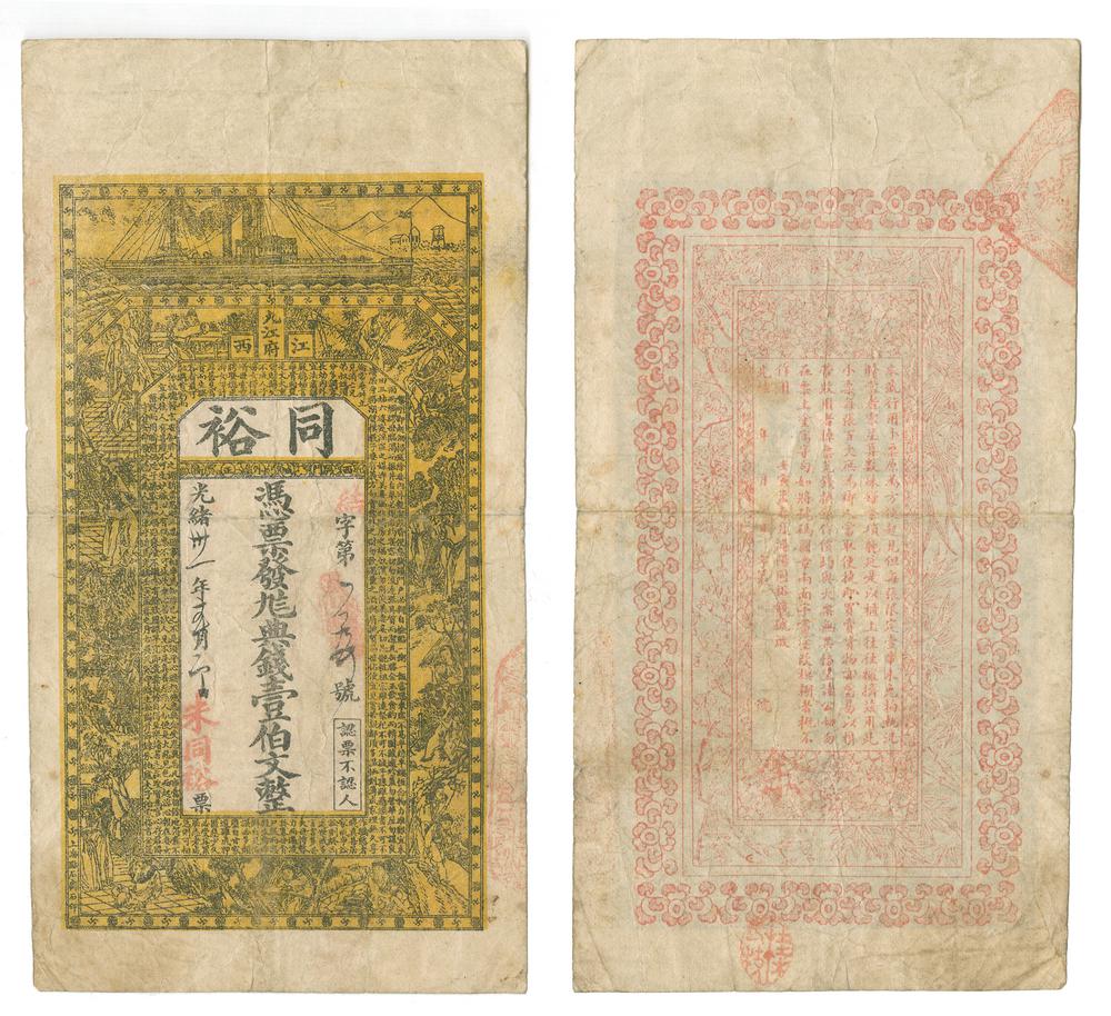 图片[1]-banknote BM-1979-1039.35-China Archive