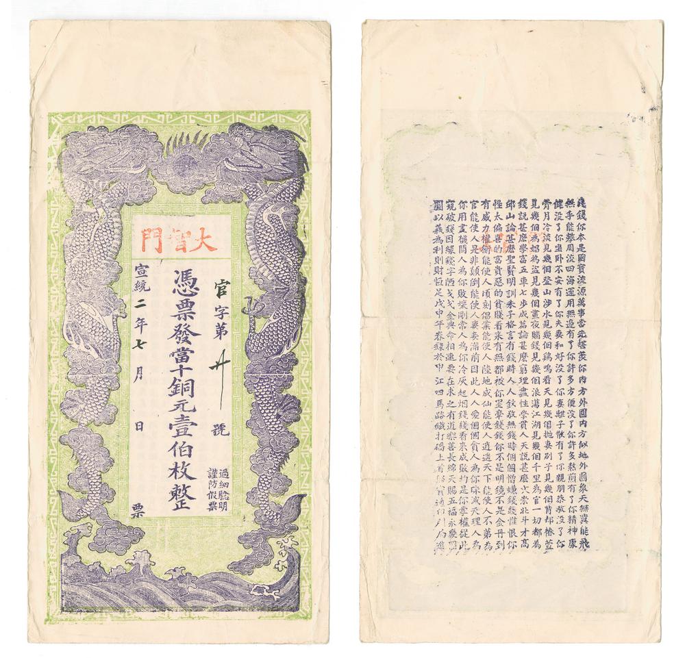 图片[1]-banknote BM-1984-0605.8452-China Archive