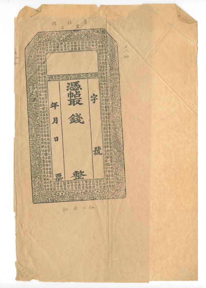 图片[1]-banknote BM-1989-1005.4-China Archive