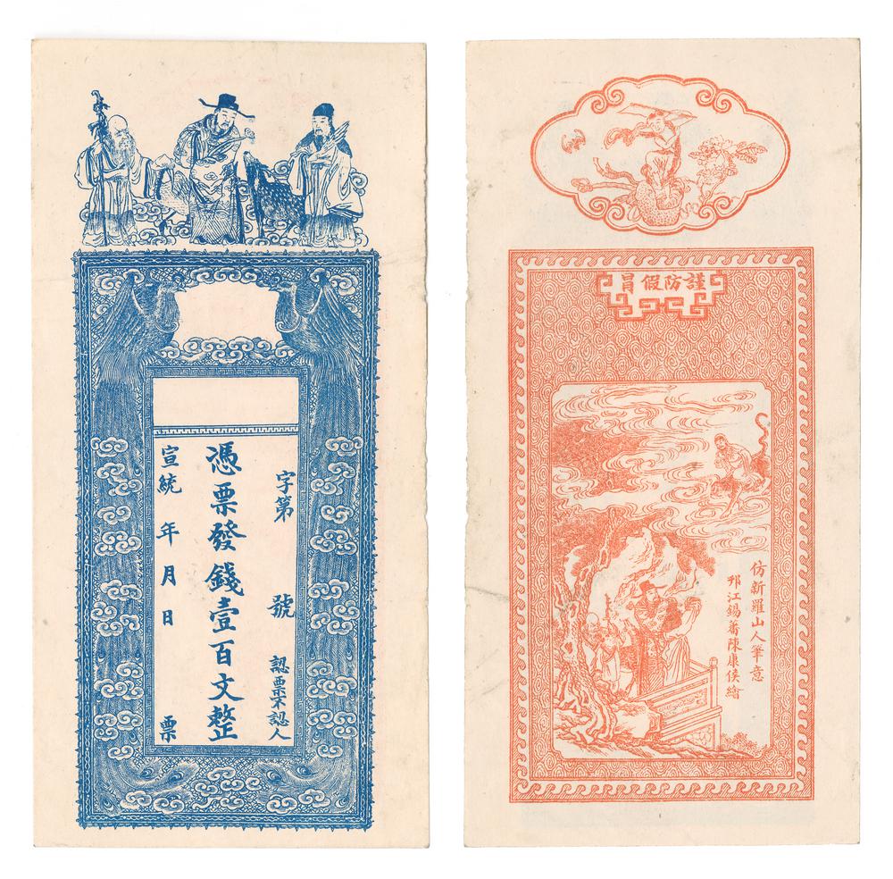 图片[1]-banknote BM-1984-0605.8450-China Archive