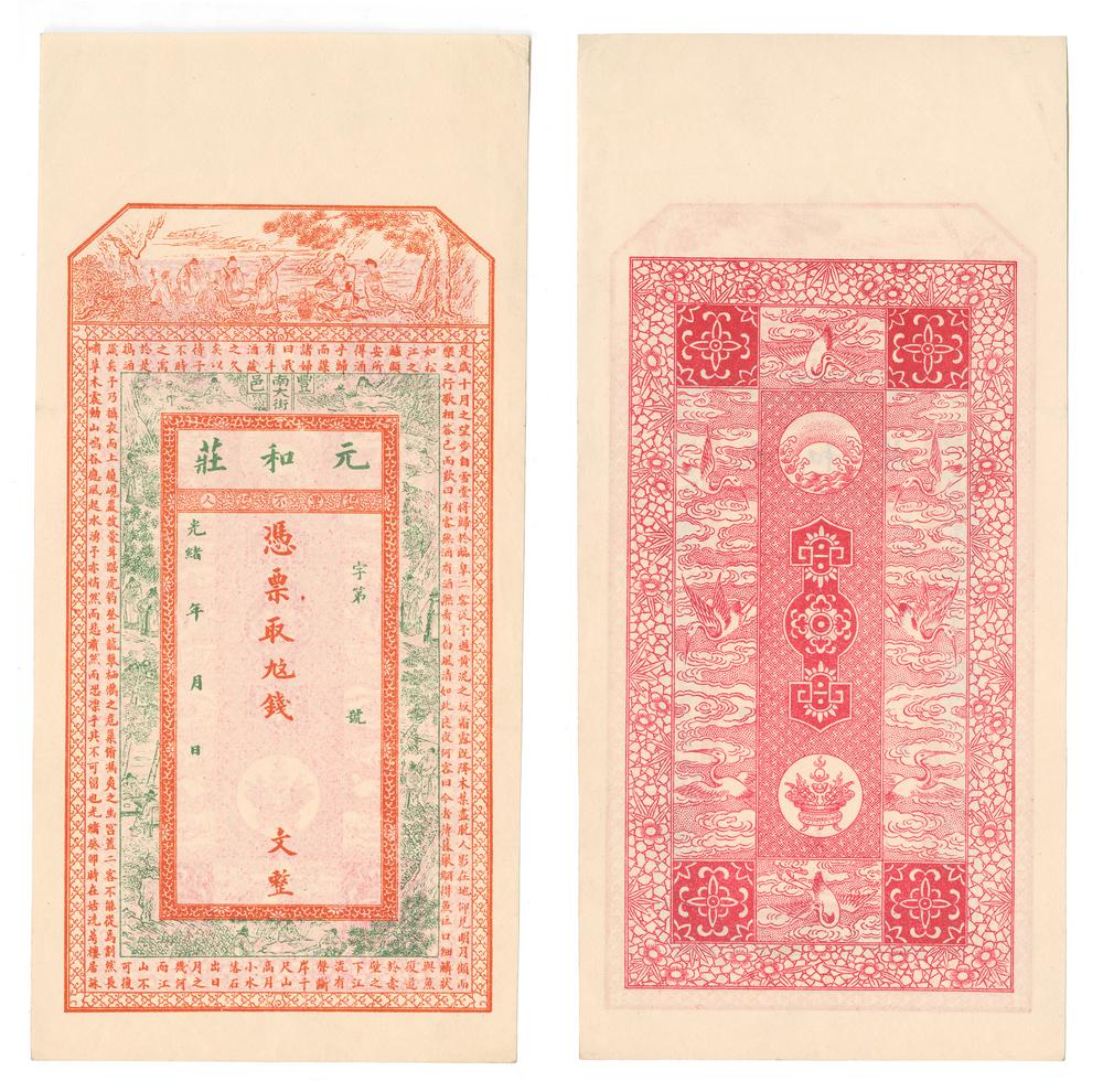 图片[1]-banknote BM-1984-0605.8453-China Archive
