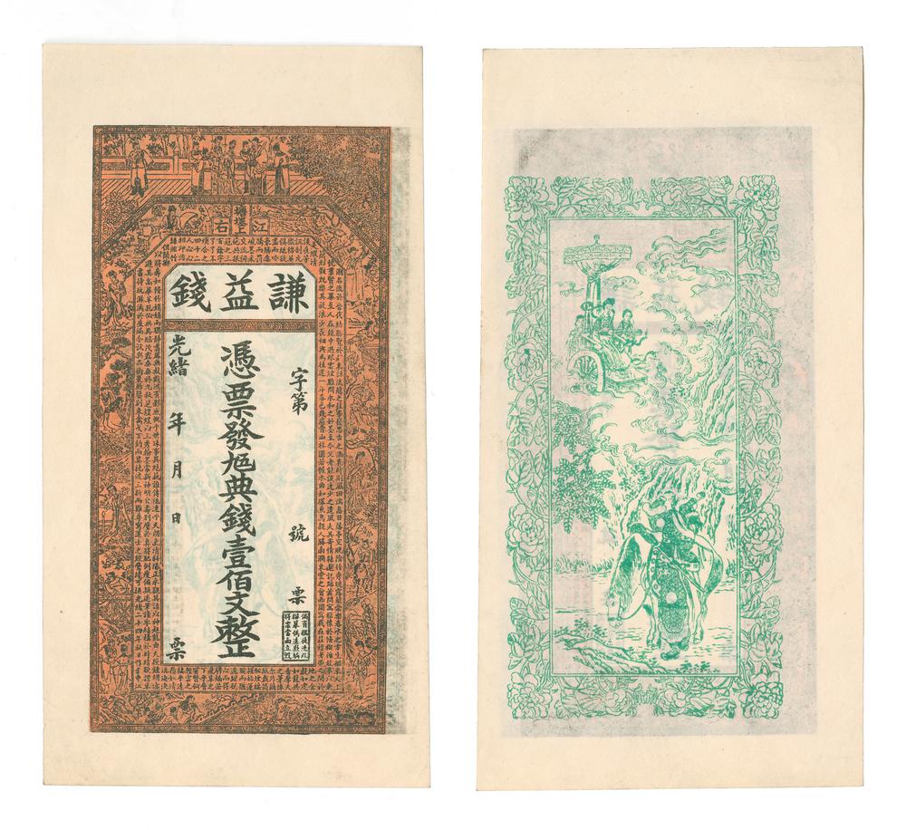 图片[1]-banknote BM-1984-0605.8462-China Archive