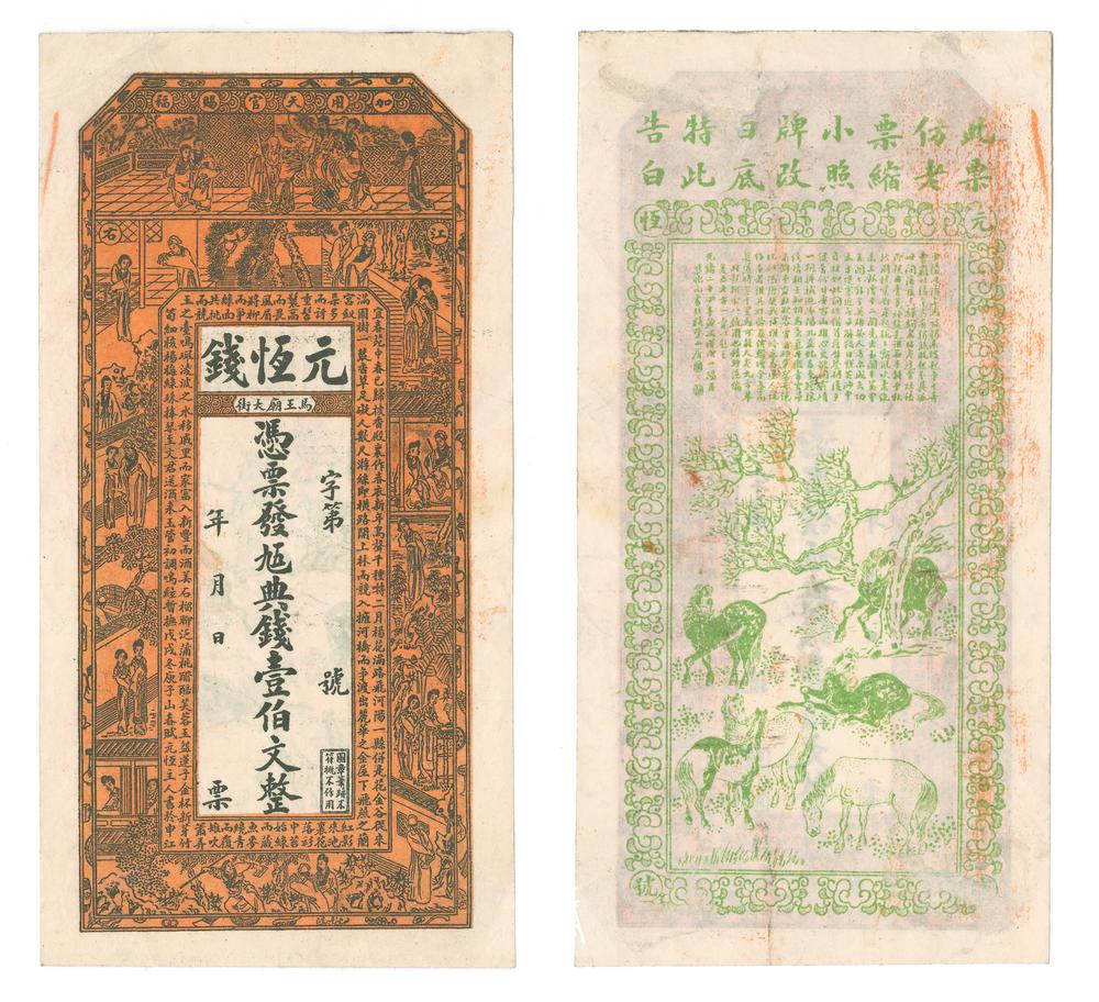 图片[1]-banknote BM-1984-0605.8454-China Archive