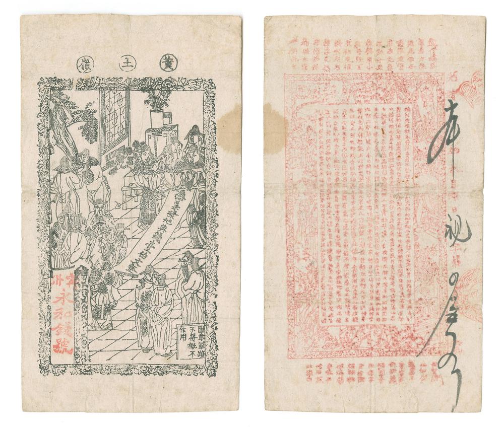 图片[1]-banknote BM-1979-1039.37-China Archive