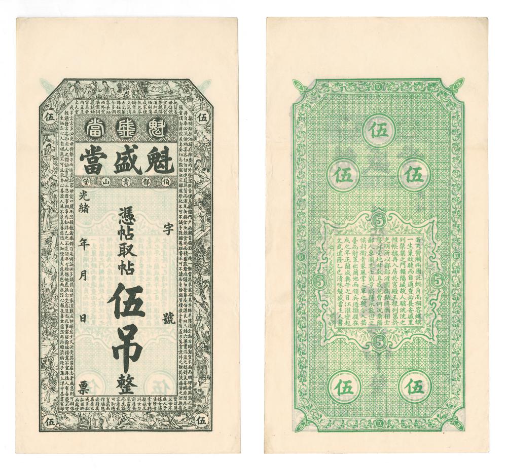 图片[1]-banknote BM-1984-0605.8475-China Archive