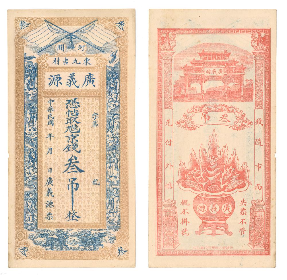 图片[1]-banknote BM-1989-0626.19-China Archive