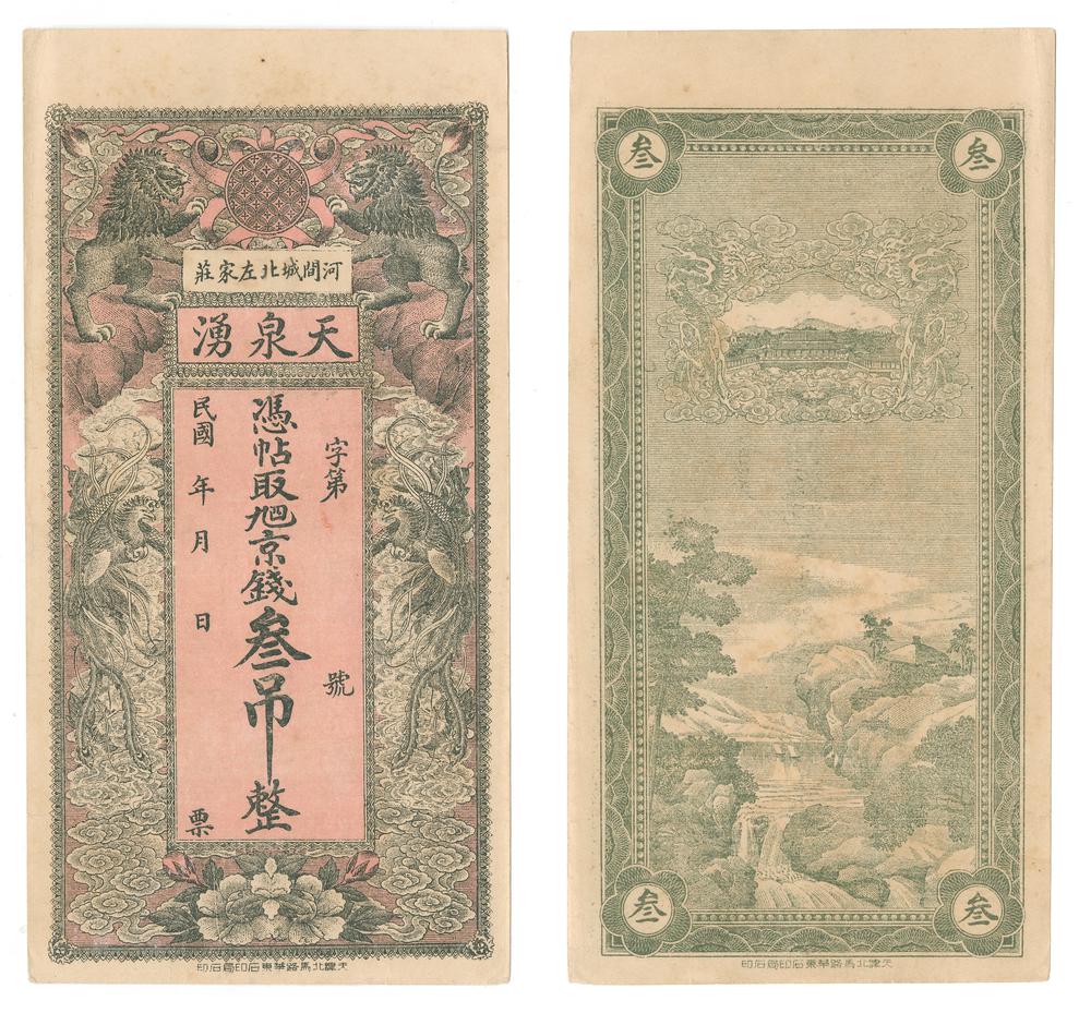 图片[1]-banknote BM-1989-0626.12-China Archive