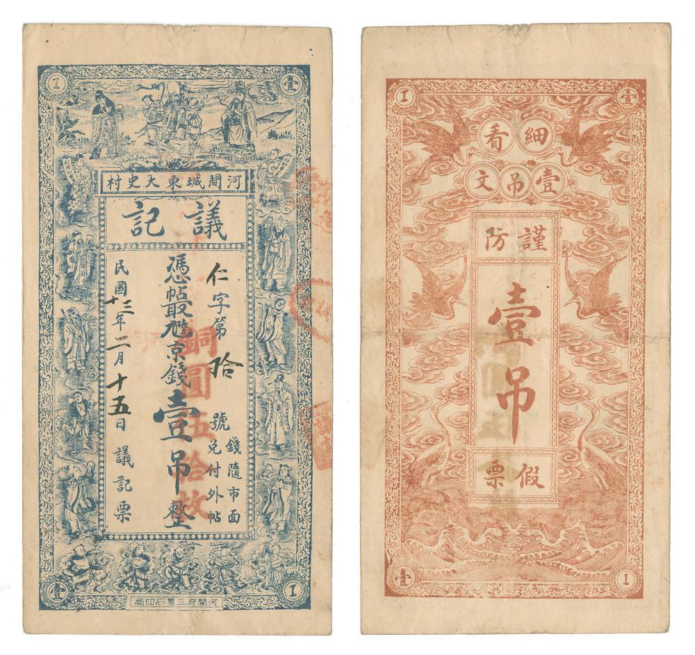 图片[1]-banknote BM-1988-0913.6-China Archive