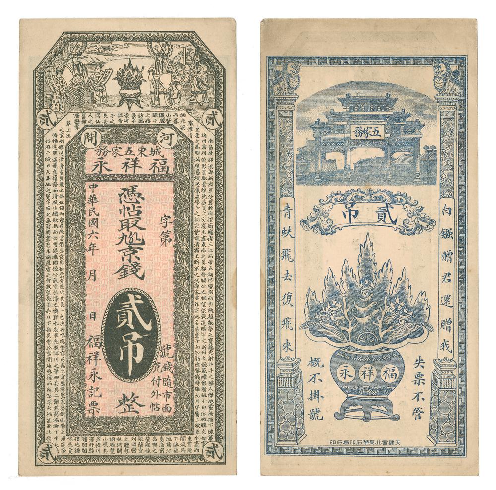 图片[1]-banknote BM-1987-0634.2-China Archive