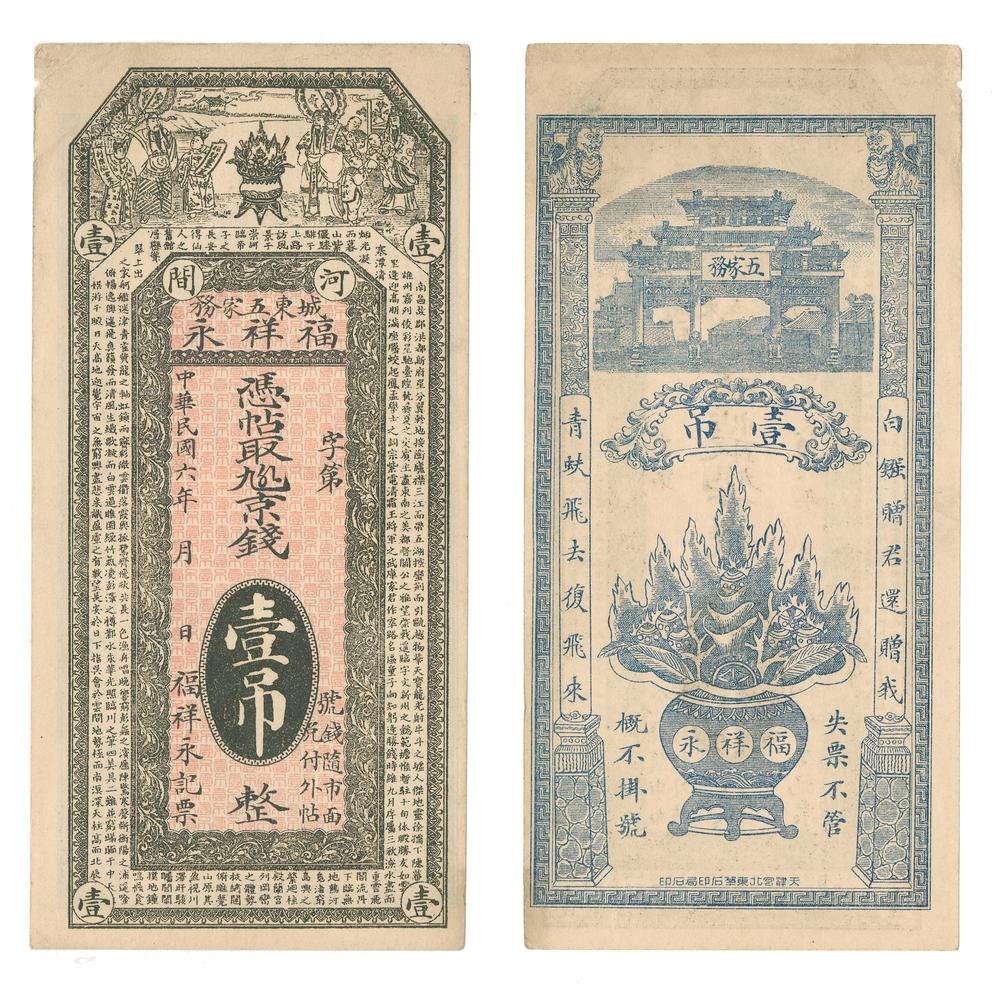 图片[1]-banknote BM-1989-0626.14-China Archive