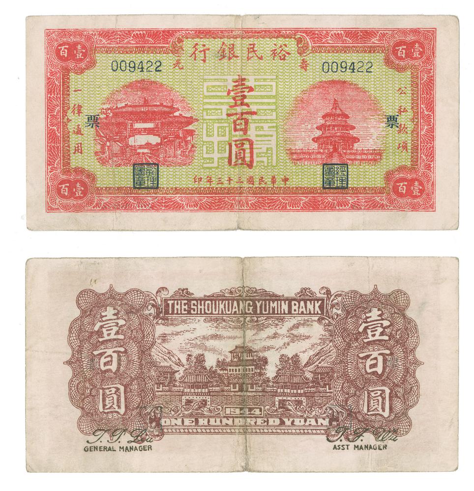 图片[1]-banknote BM-1986-0554.85-China Archive