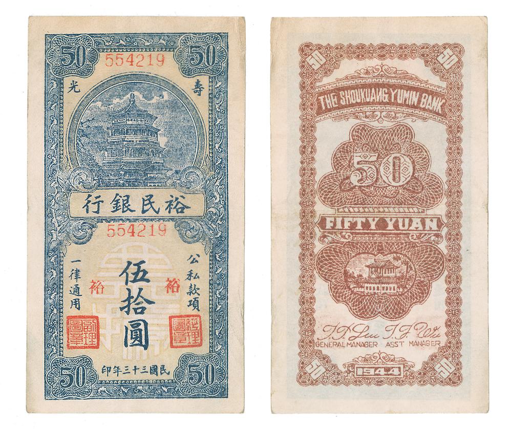 图片[1]-banknote BM-1986-0554.90-China Archive