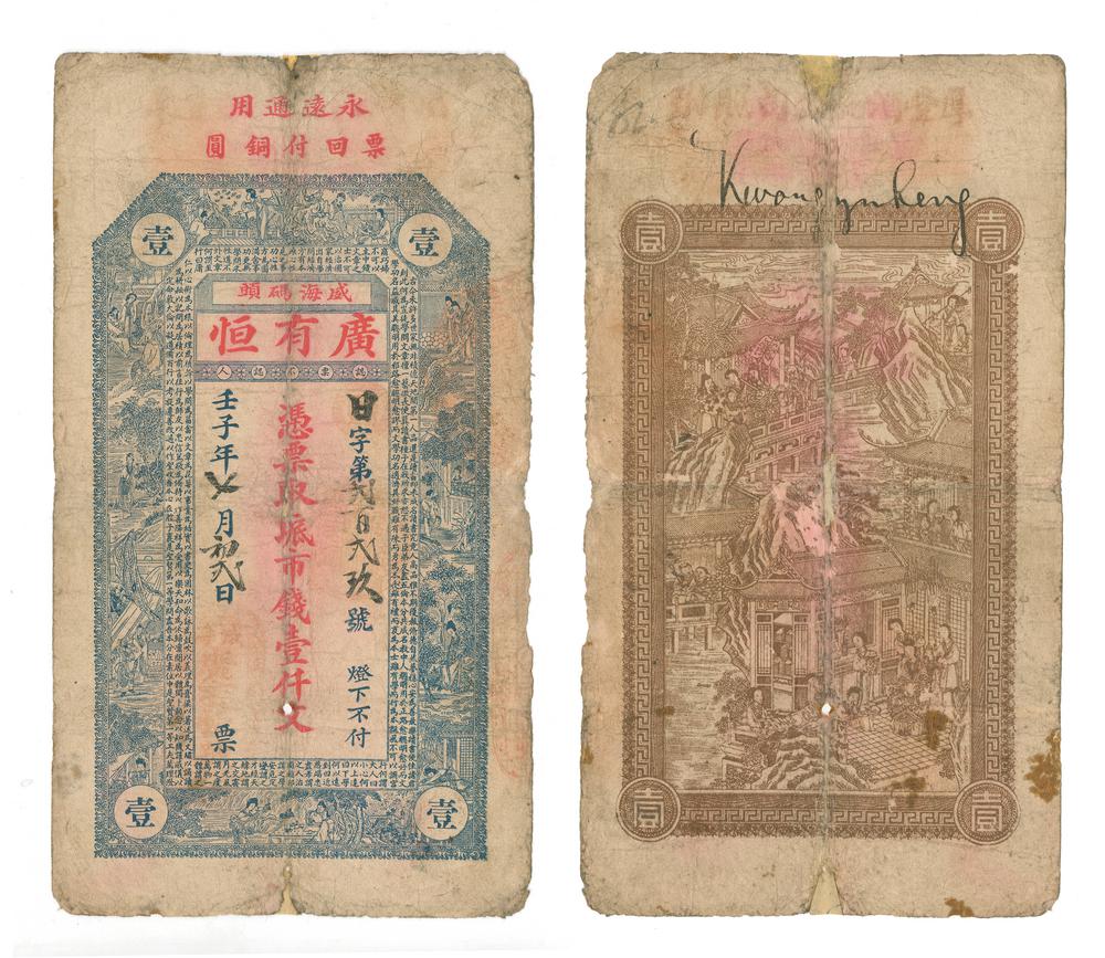 图片[1]-banknote BM-1987-1106.82-China Archive