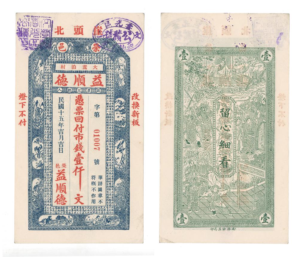 图片[1]-banknote BM-1989-0626.22-China Archive