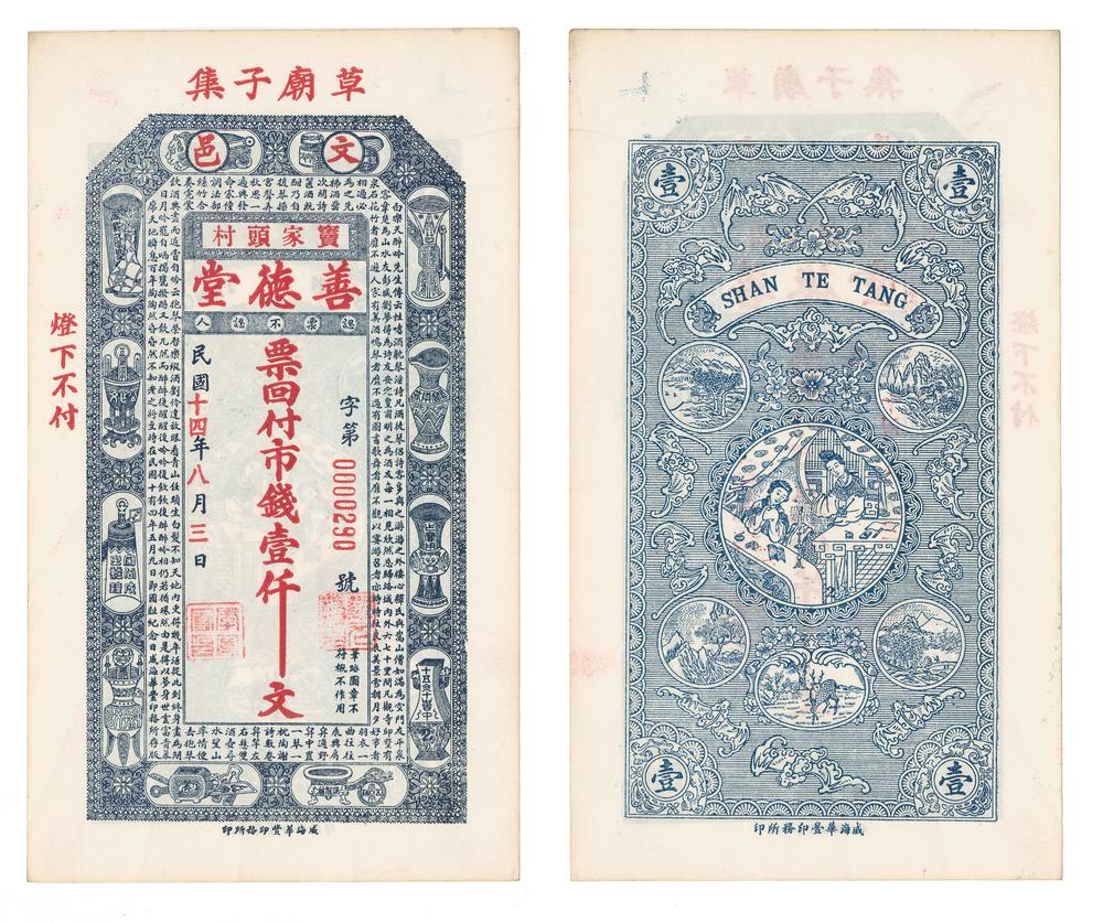 图片[1]-banknote BM-1989-0626.13-China Archive