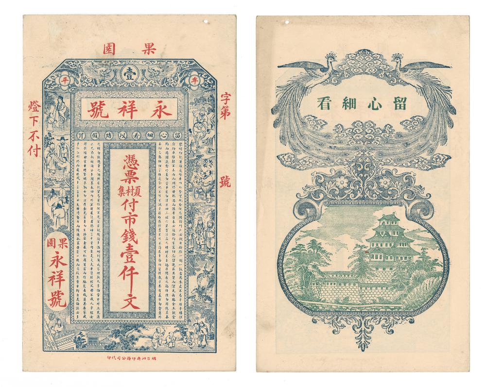 图片[1]-banknote BM-1989-0626.16-China Archive