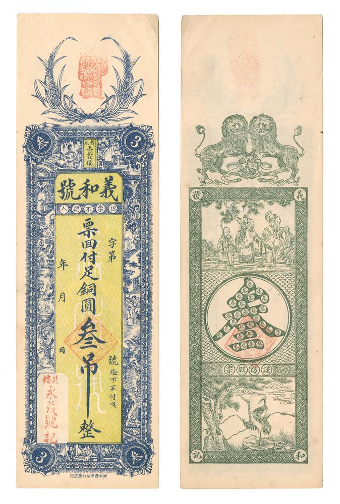 图片[1]-banknote BM-1987-1107.11-China Archive