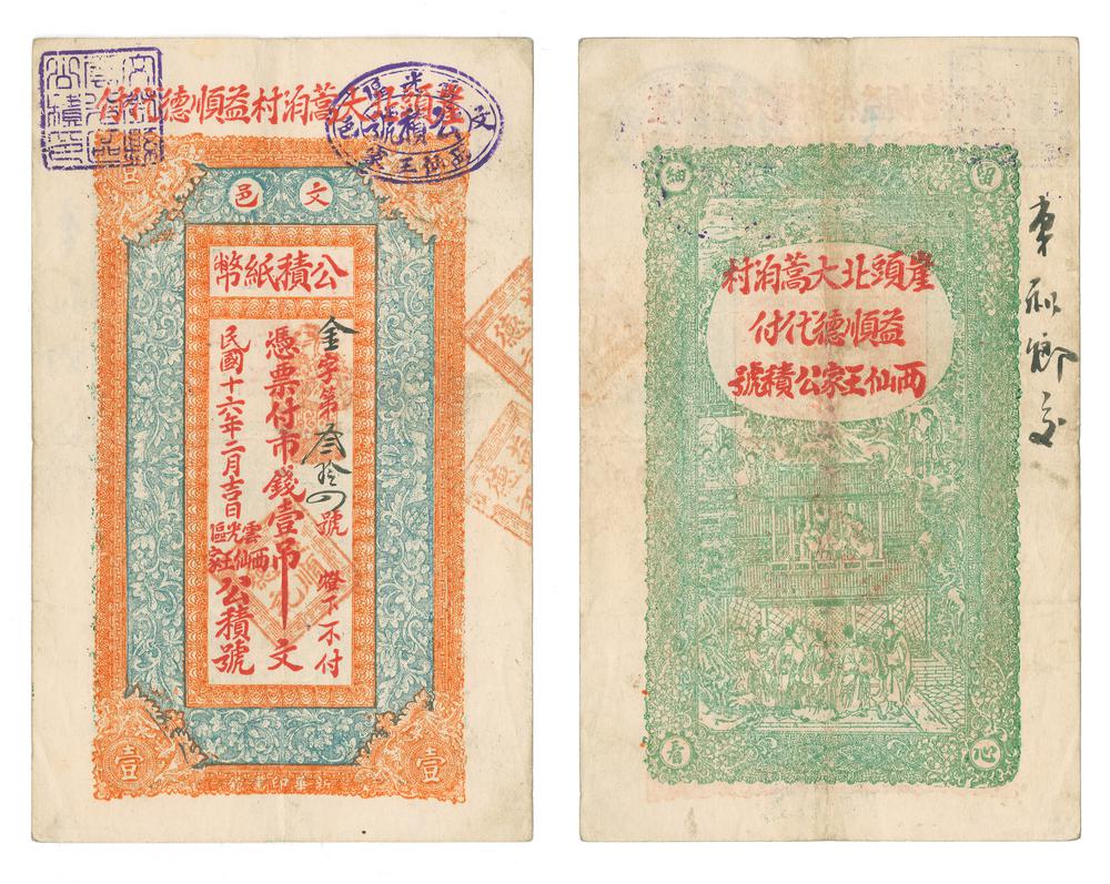 图片[1]-banknote BM-1989-0626.21-China Archive