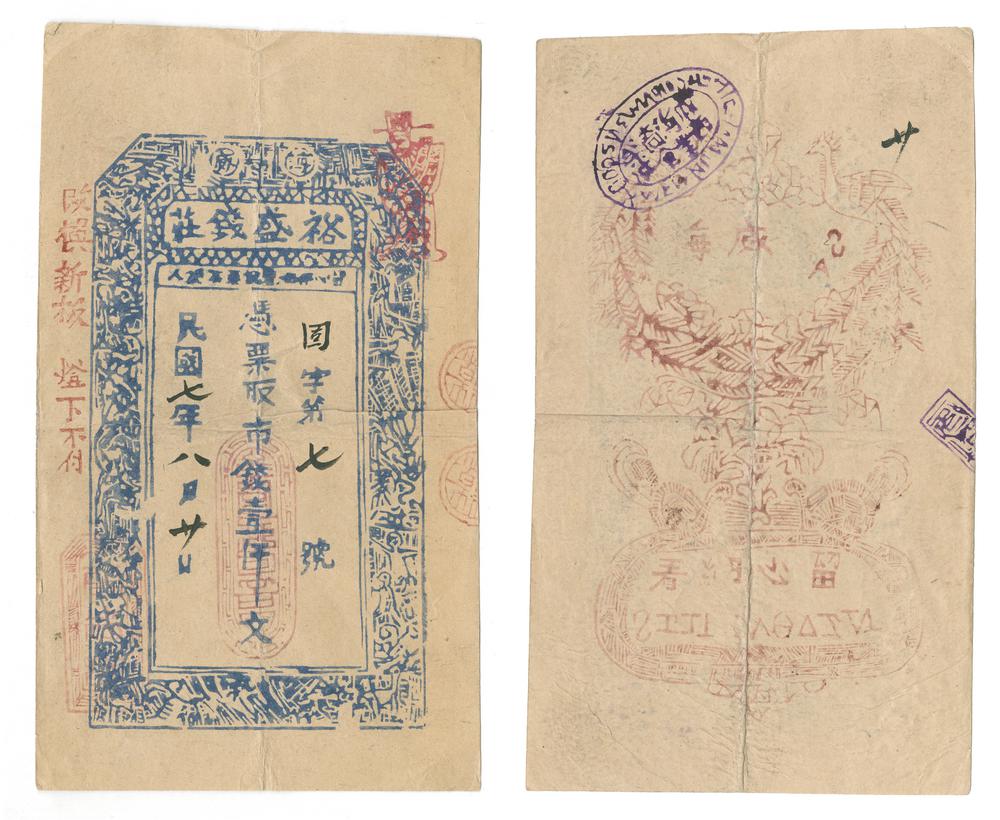 图片[1]-banknote; fake BM-1989-1005.2-China Archive