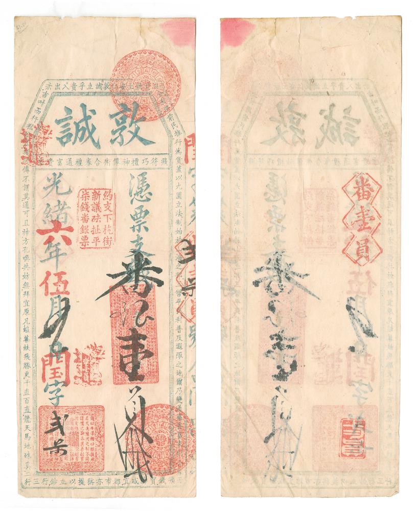 图片[1]-banknote BM-1989-0626.6-China Archive