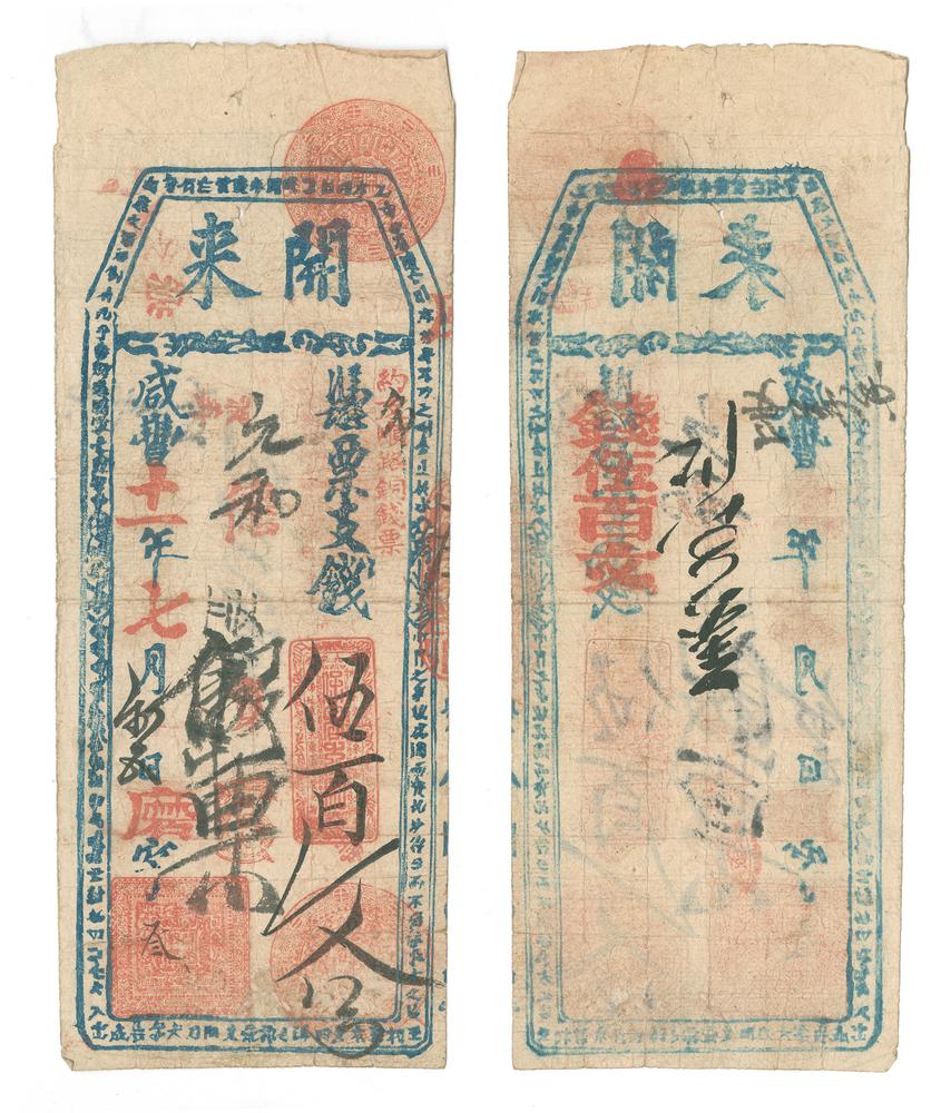 图片[1]-banknote; fake BM-1980-0380.4-China Archive